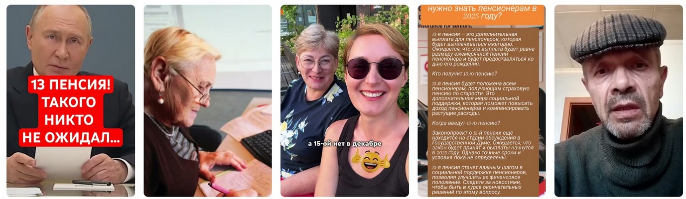 Тринадцатая пенсия в России: от предложения до реальности.