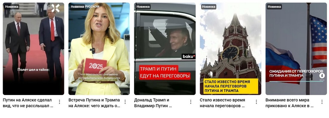 Путин: Август 2025 г.