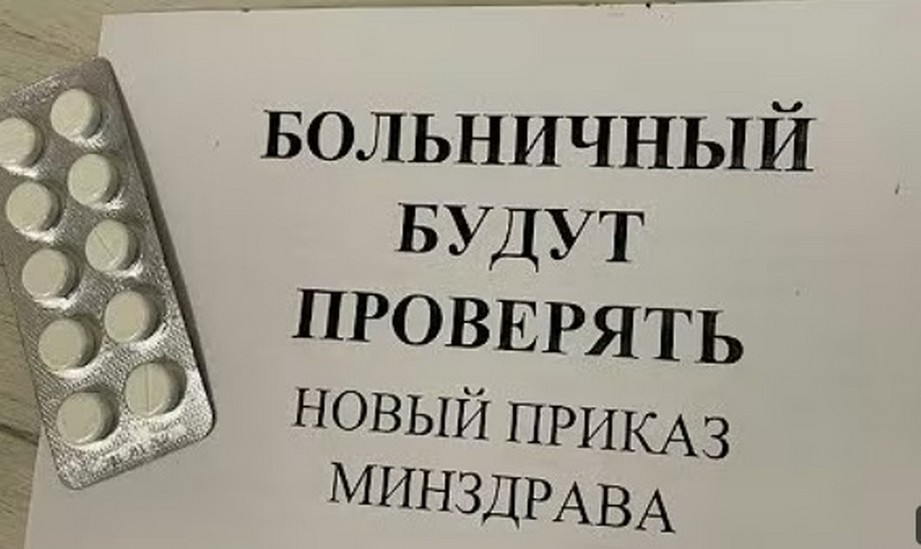 Больничный в России с сентября 2025.