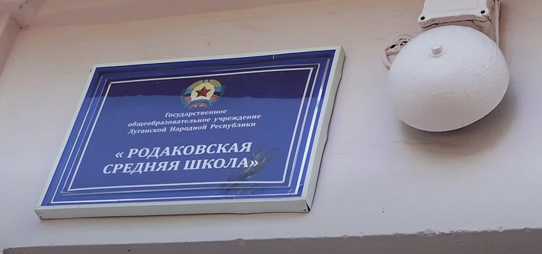 Массовое закрытие учебных заведений в ЛНР в 2025.