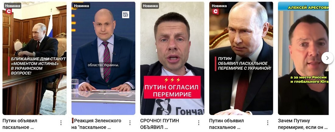 Пасхальное перемирие Путина.