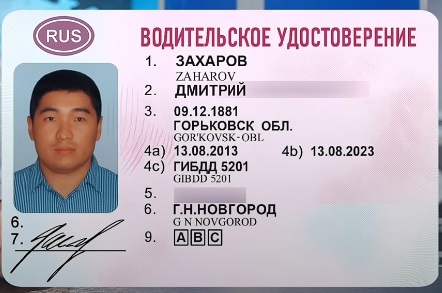 Водительские Права Нового Поколения 2025.