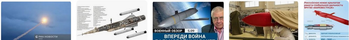 Буревестник: Ракета Буревестник в новостях России 2025.