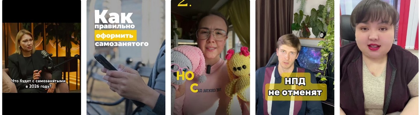 Самозанятые в России в 2026 - налог.