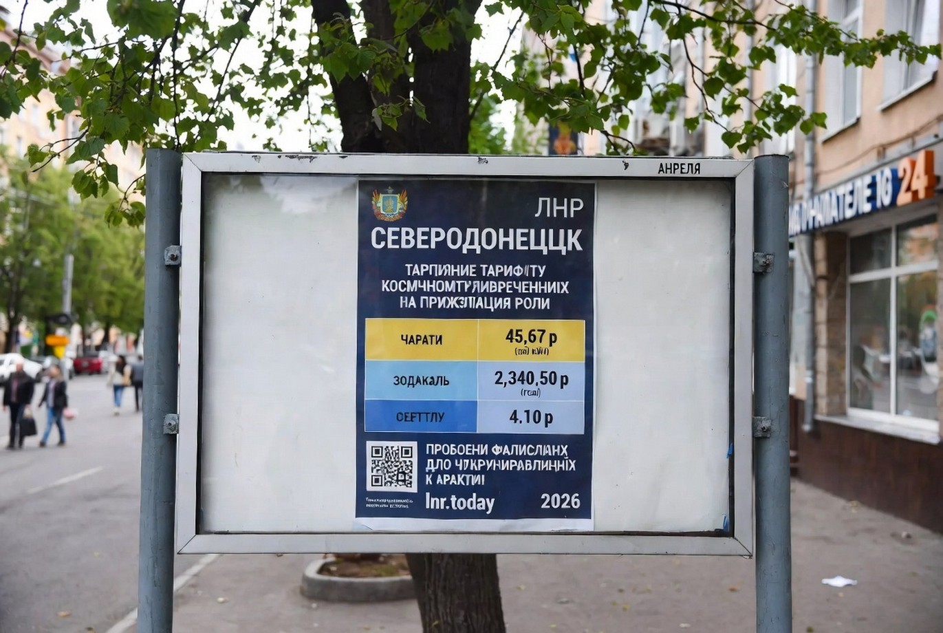 Тарифы ЖКХ в ЛНР тариф на отопление в ЛНР в апреле? Тарифы ЖКХ в ЛНР тариф на отопление в ЛНР в апреле 2026?