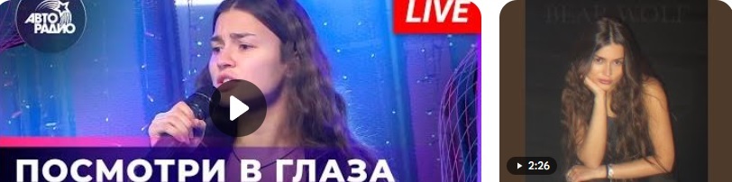 Премьера клипа Bearwolf "Посмотри в глаза" 2025.