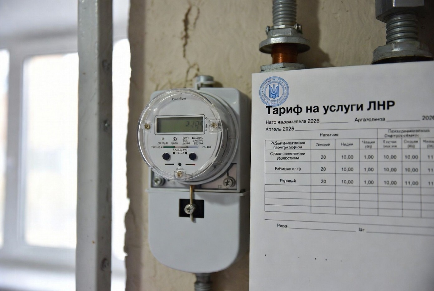 Тарифы на комуналку в ЛНР в апреле.